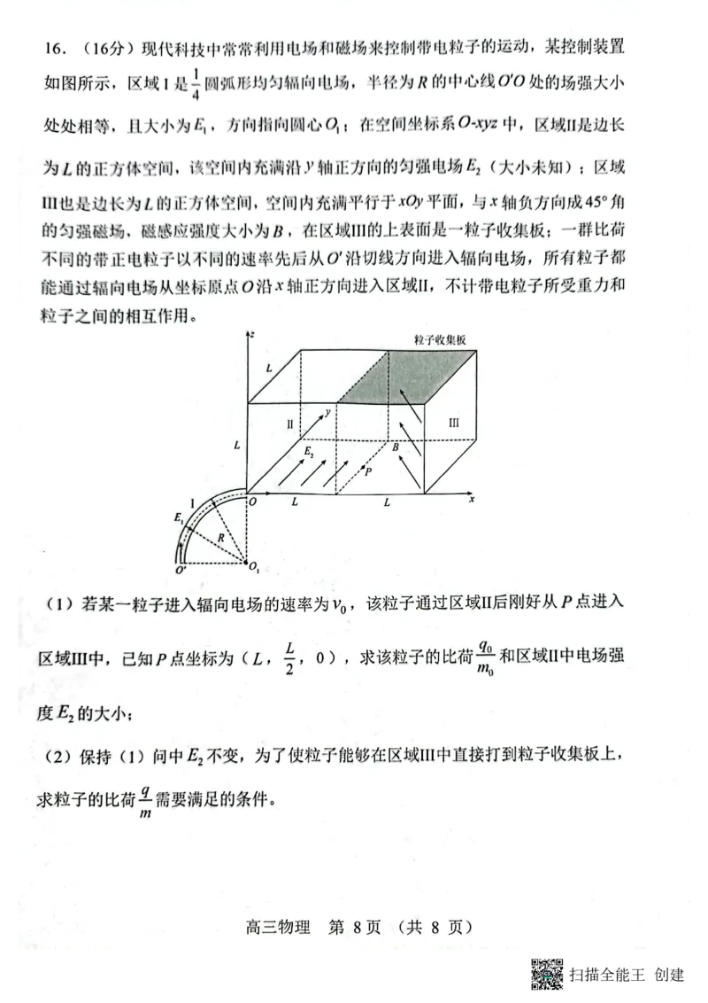 2023广东省新高考普通高中学科综合素养评价物理_4.2025物理总复习_2023年新高复习资料_3物理高考模拟题_新高考_2023广东省新高考普通高中学科综合素养评价物理
