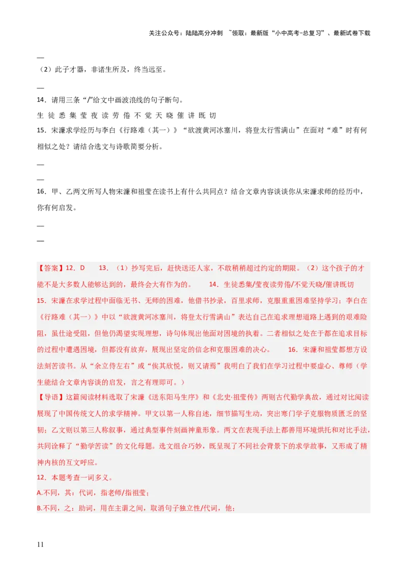 专题23：九下文言文+文言文对比阅读精练(练习）解析版_02中考总复习（2026版更新中）_01-语文-中考总复习_2026年中考复习（更新中）