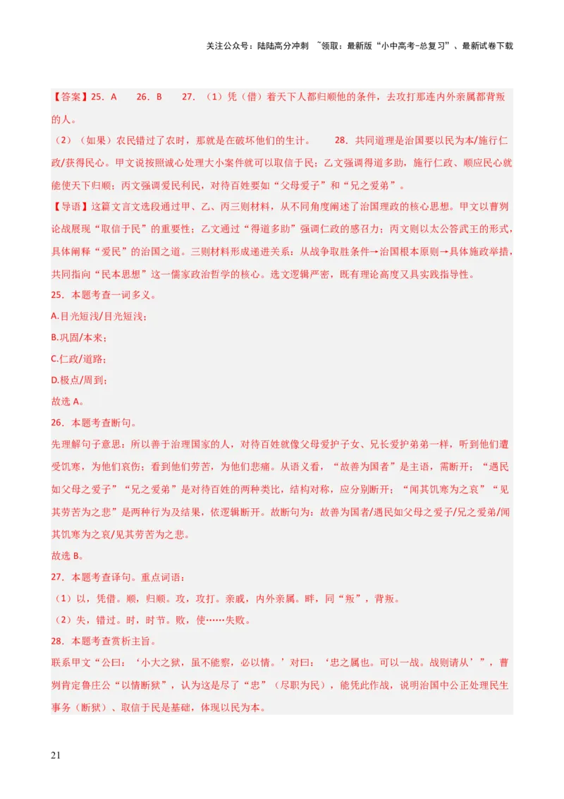 专题23：九下文言文+文言文对比阅读精练(练习）解析版_02中考总复习（2026版更新中）_01-语文-中考总复习_2026年中考复习（更新中）
