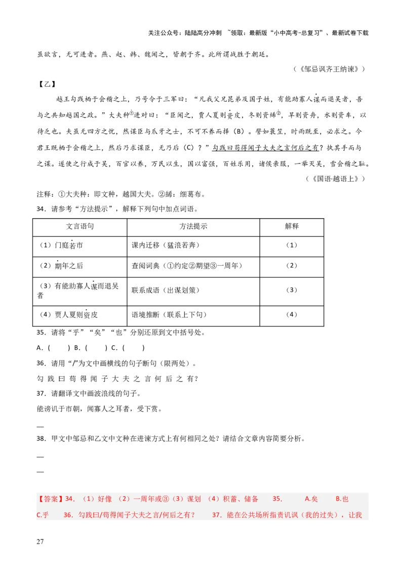 专题23：九下文言文+文言文对比阅读精练(练习）解析版_02中考总复习（2026版更新中）_01-语文-中考总复习_2026年中考复习（更新中）