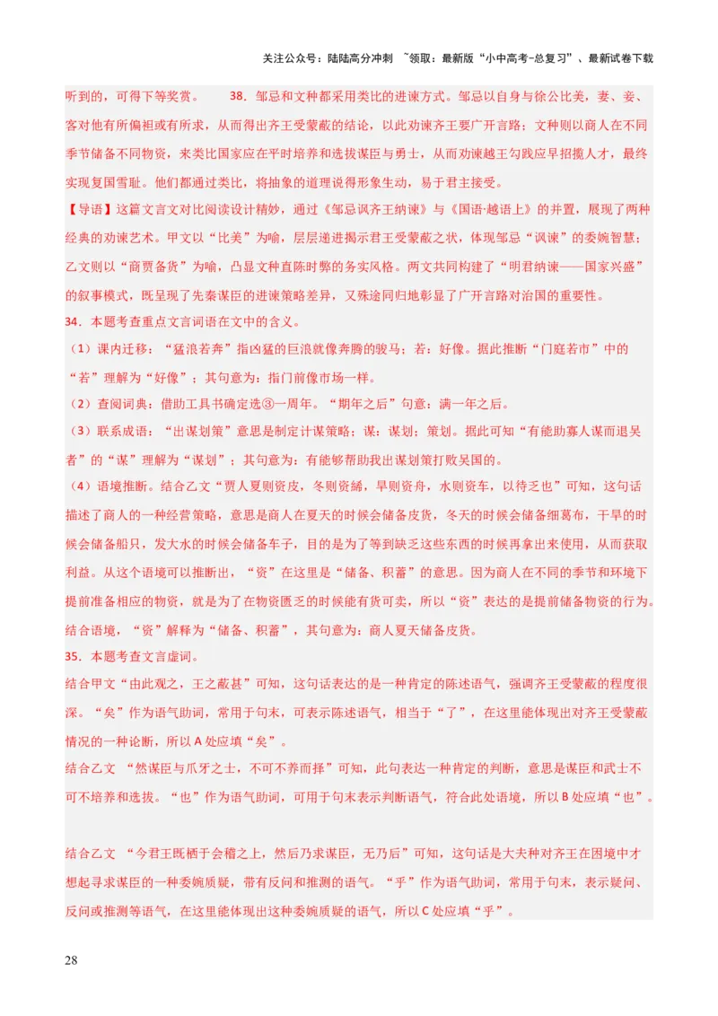 专题23：九下文言文+文言文对比阅读精练(练习）解析版_02中考总复习（2026版更新中）_01-语文-中考总复习_2026年中考复习（更新中）