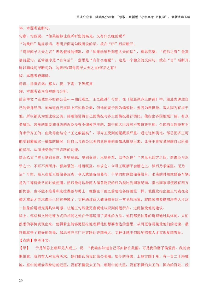 专题23：九下文言文+文言文对比阅读精练(练习）解析版_02中考总复习（2026版更新中）_01-语文-中考总复习_2026年中考复习（更新中）