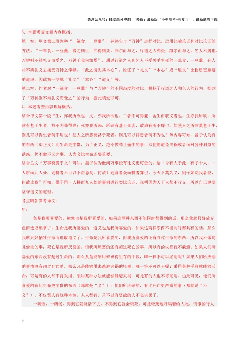 专题23：九下文言文+文言文对比阅读精练(练习）解析版_02中考总复习（2026版更新中）_01-语文-中考总复习_2026年中考复习（更新中）