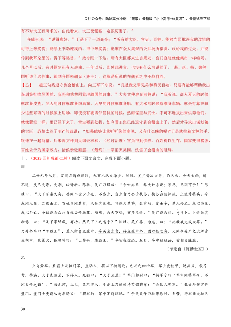 专题23：九下文言文+文言文对比阅读精练(练习）解析版_02中考总复习（2026版更新中）_01-语文-中考总复习_2026年中考复习（更新中）