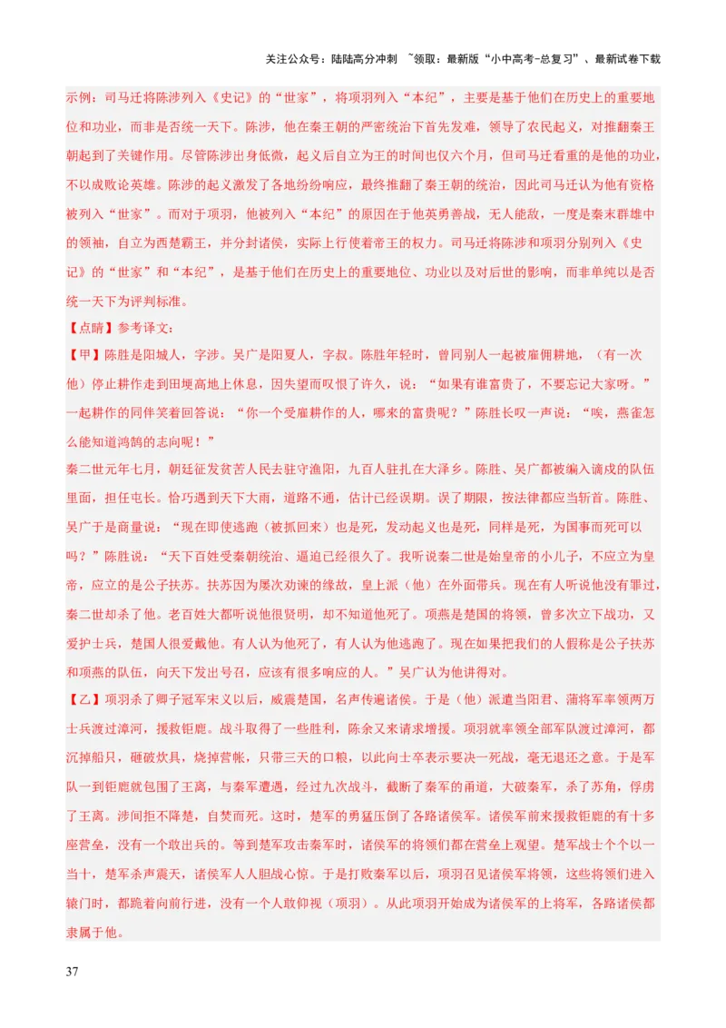 专题23：九下文言文+文言文对比阅读精练(练习）解析版_02中考总复习（2026版更新中）_01-语文-中考总复习_2026年中考复习（更新中）