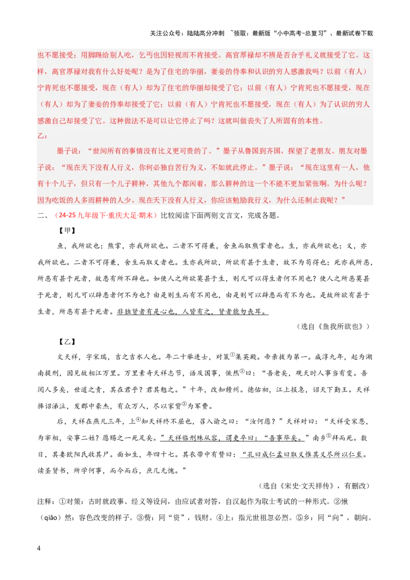 专题23：九下文言文+文言文对比阅读精练(练习）解析版_02中考总复习（2026版更新中）_01-语文-中考总复习_2026年中考复习（更新中）