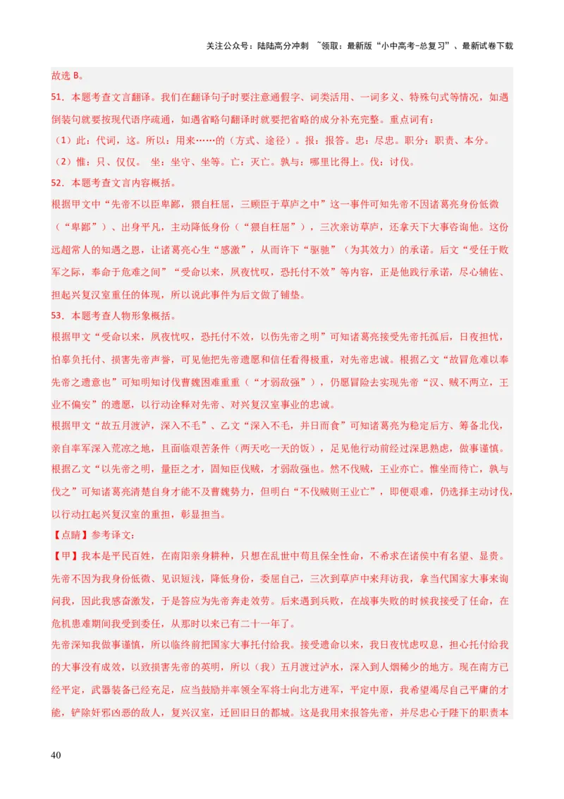 专题23：九下文言文+文言文对比阅读精练(练习）解析版_02中考总复习（2026版更新中）_01-语文-中考总复习_2026年中考复习（更新中）