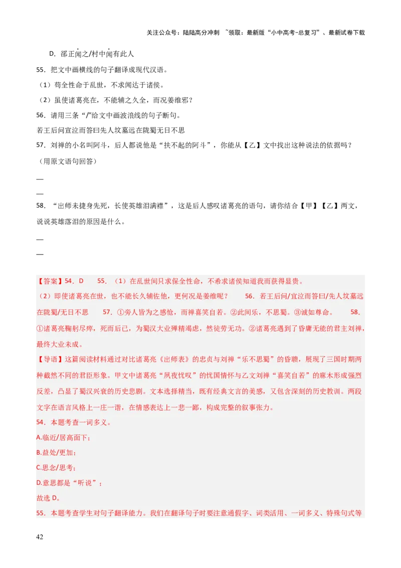 专题23：九下文言文+文言文对比阅读精练(练习）解析版_02中考总复习（2026版更新中）_01-语文-中考总复习_2026年中考复习（更新中）