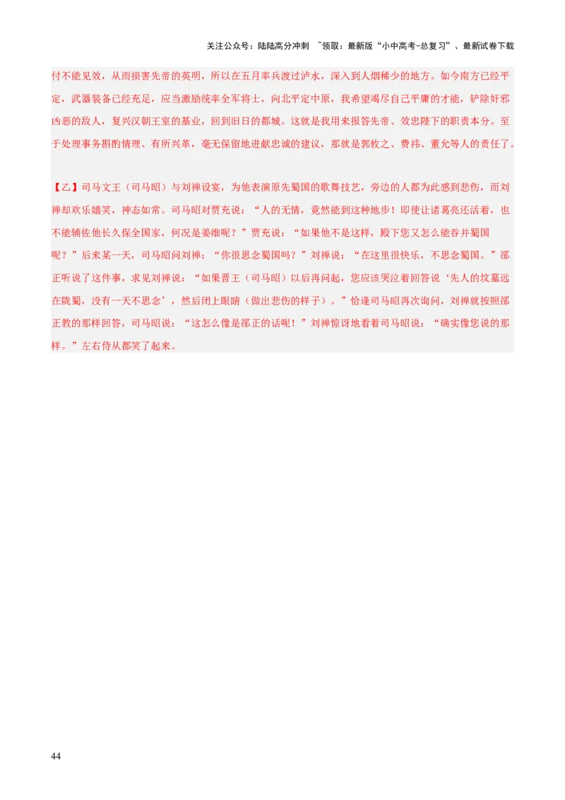 专题23：九下文言文+文言文对比阅读精练(练习）解析版_02中考总复习（2026版更新中）_01-语文-中考总复习_2026年中考复习（更新中）