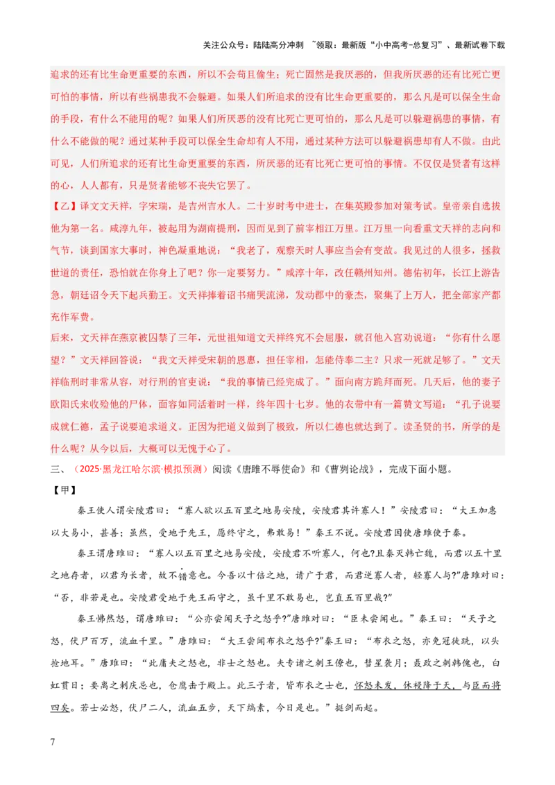 专题23：九下文言文+文言文对比阅读精练(练习）解析版_02中考总复习（2026版更新中）_01-语文-中考总复习_2026年中考复习（更新中）