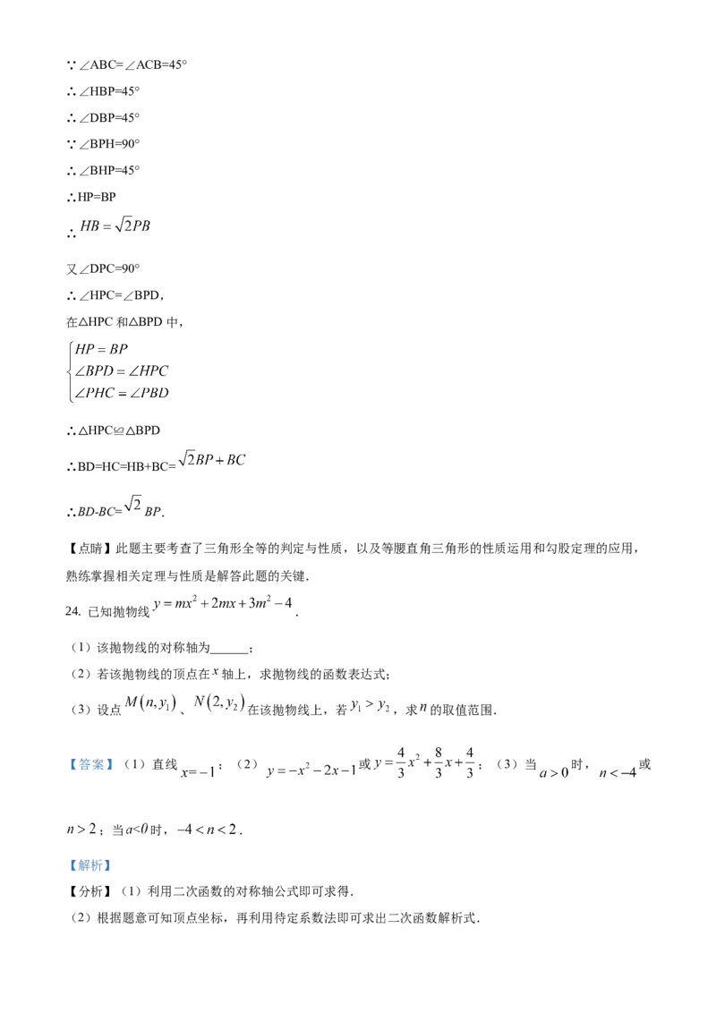精品解析：北京市朝阳区2020-2021学年九年级上学期期末数学试题（解析版）(1)_北京初中期末题_C605-京七八九_B京市数学七八九_北京9上数学_2020-2021