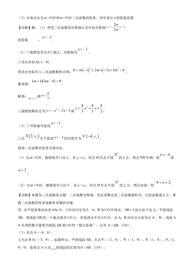 精品解析：北京市朝阳区2020-2021学年九年级上学期期末数学试题（解析版）(1)_北京初中期末题_C605-京七八九_B京市数学七八九_北京9上数学_2020-2021