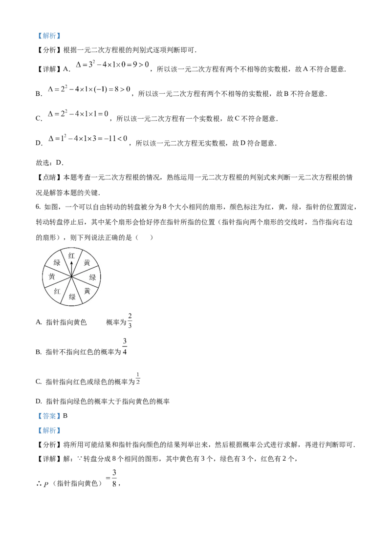 精品解析：北京市朝阳区2020-2021学年九年级上学期期末数学试题（解析版）(1)_北京初中期末题_C605-京七八九_B京市数学七八九_北京9上数学_2020-2021