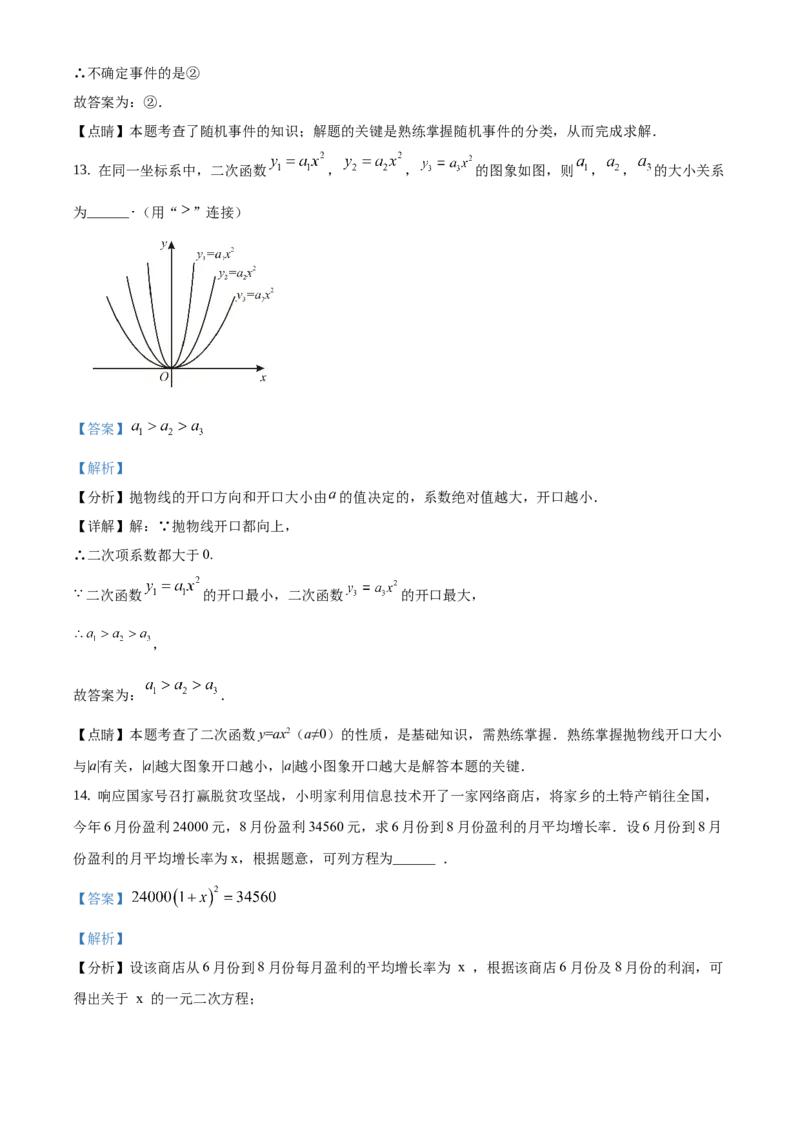 精品解析：北京市朝阳区2020-2021学年九年级上学期期末数学试题（解析版）(1)_北京初中期末题_C605-京七八九_B京市数学七八九_北京9上数学_2020-2021