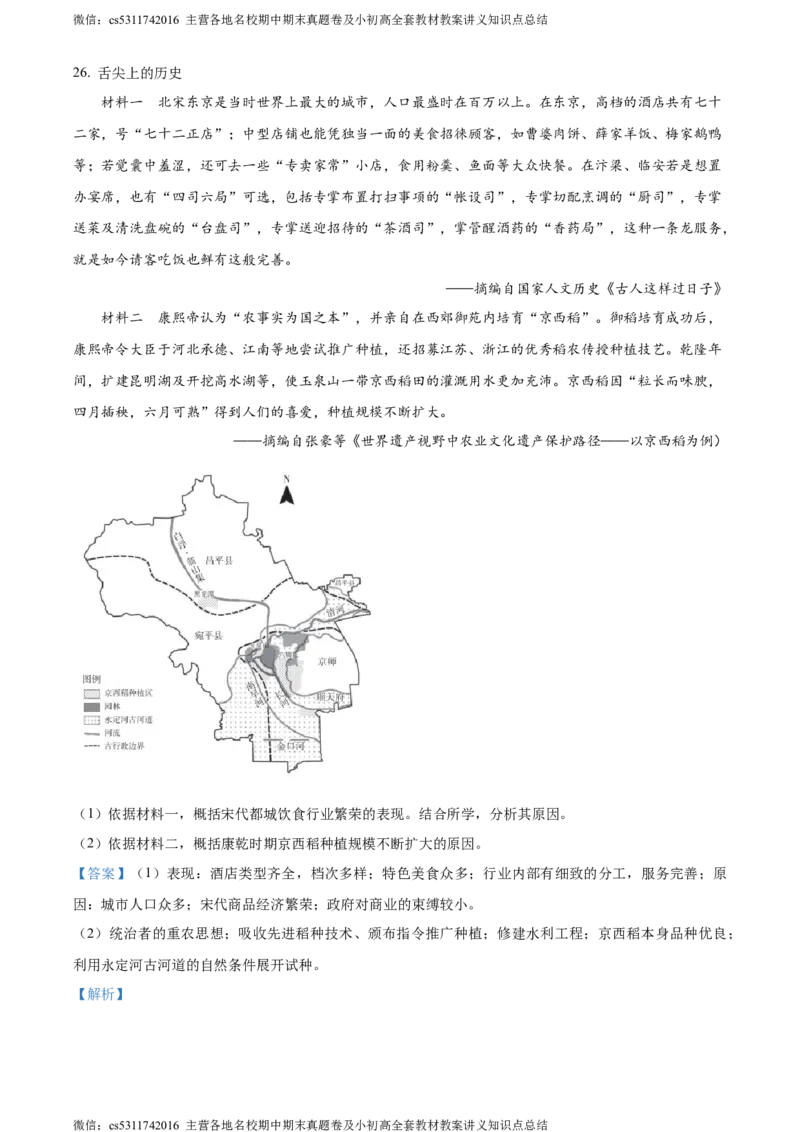 精品解析：北京市海淀区2022-2023学年七年级下学期期末历史试题（解析版）(1)_北京初中期末题_C605-京七八九_B京历史七八九_北京7下历史_2022-2024_北京历史7下期末
