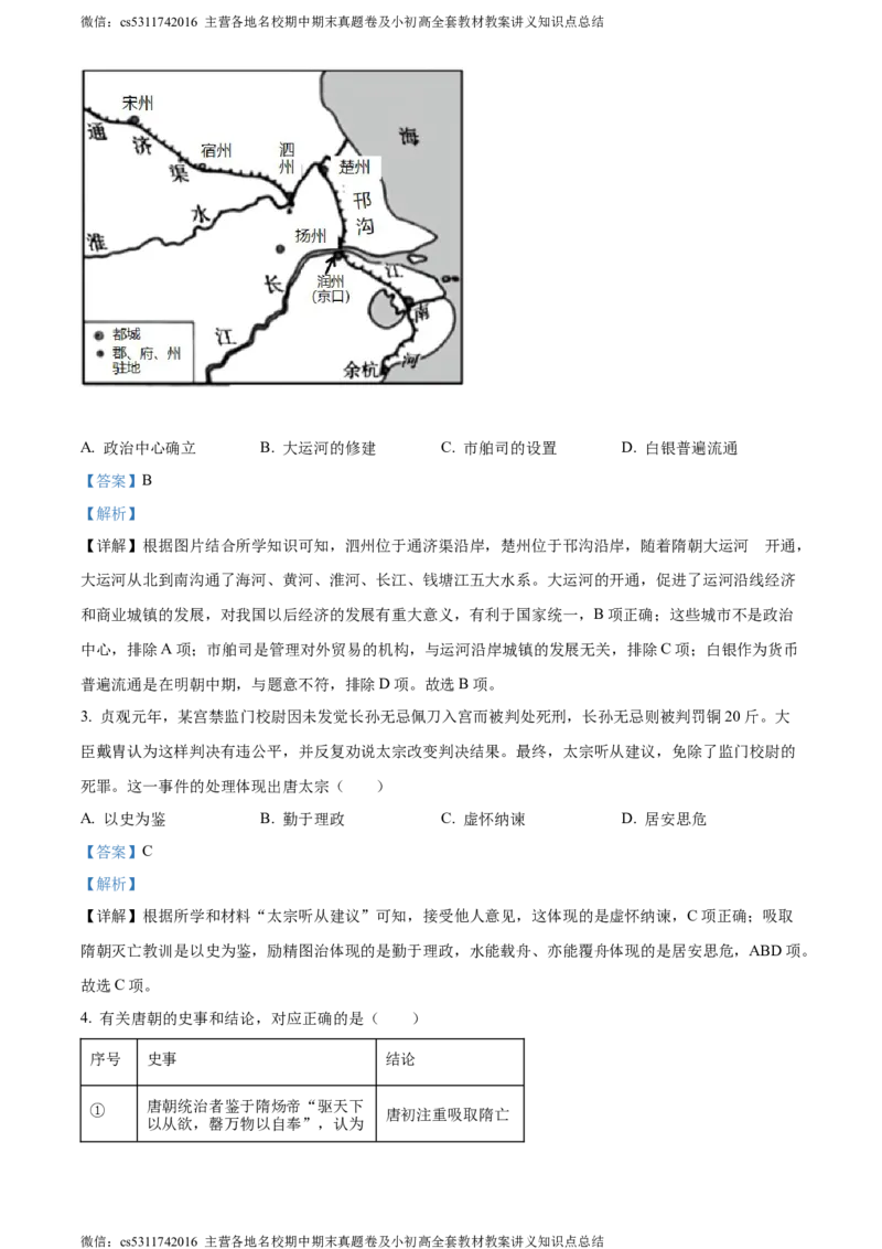 精品解析：北京市海淀区2022-2023学年七年级下学期期末历史试题（解析版）(1)_北京初中期末题_C605-京七八九_B京历史七八九_北京7下历史_2022-2024_北京历史7下期末