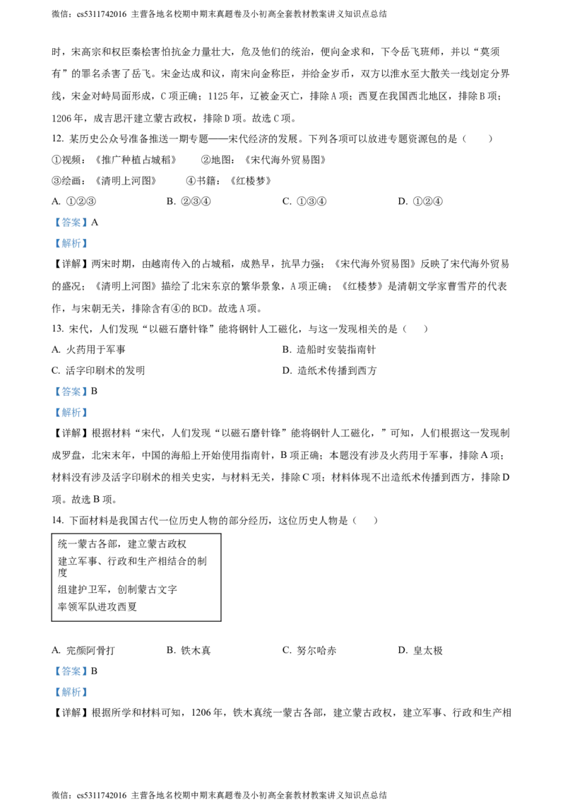 精品解析：北京市海淀区2022-2023学年七年级下学期期末历史试题（解析版）(1)_北京初中期末题_C605-京七八九_B京历史七八九_北京7下历史_2022-2024_北京历史7下期末
