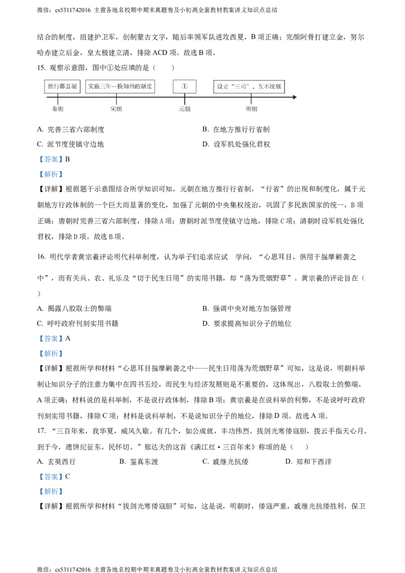 精品解析：北京市海淀区2022-2023学年七年级下学期期末历史试题（解析版）(1)_北京初中期末题_C605-京七八九_B京历史七八九_北京7下历史_2022-2024_北京历史7下期末