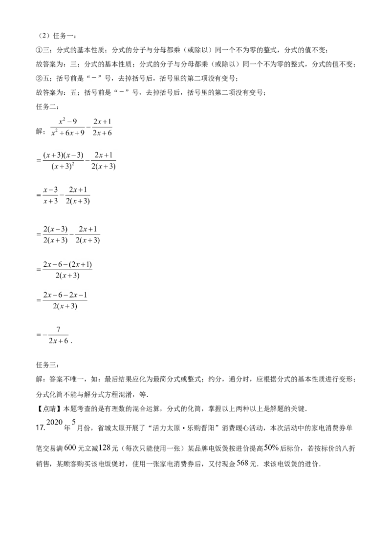2020年山西省中考数学真题（解析卷）_❤山西历年中考真题_2.山西中考数学2008-2025