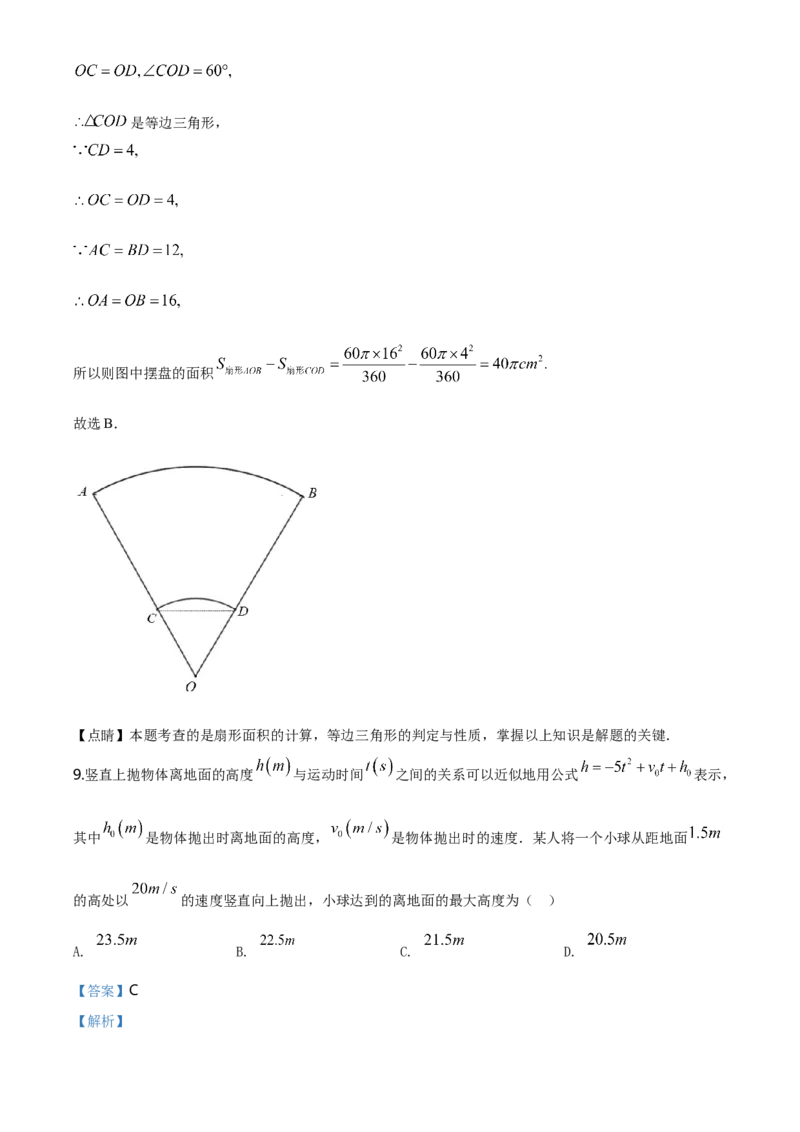 2020年山西省中考数学真题（解析卷）_❤山西历年中考真题_2.山西中考数学2008-2025