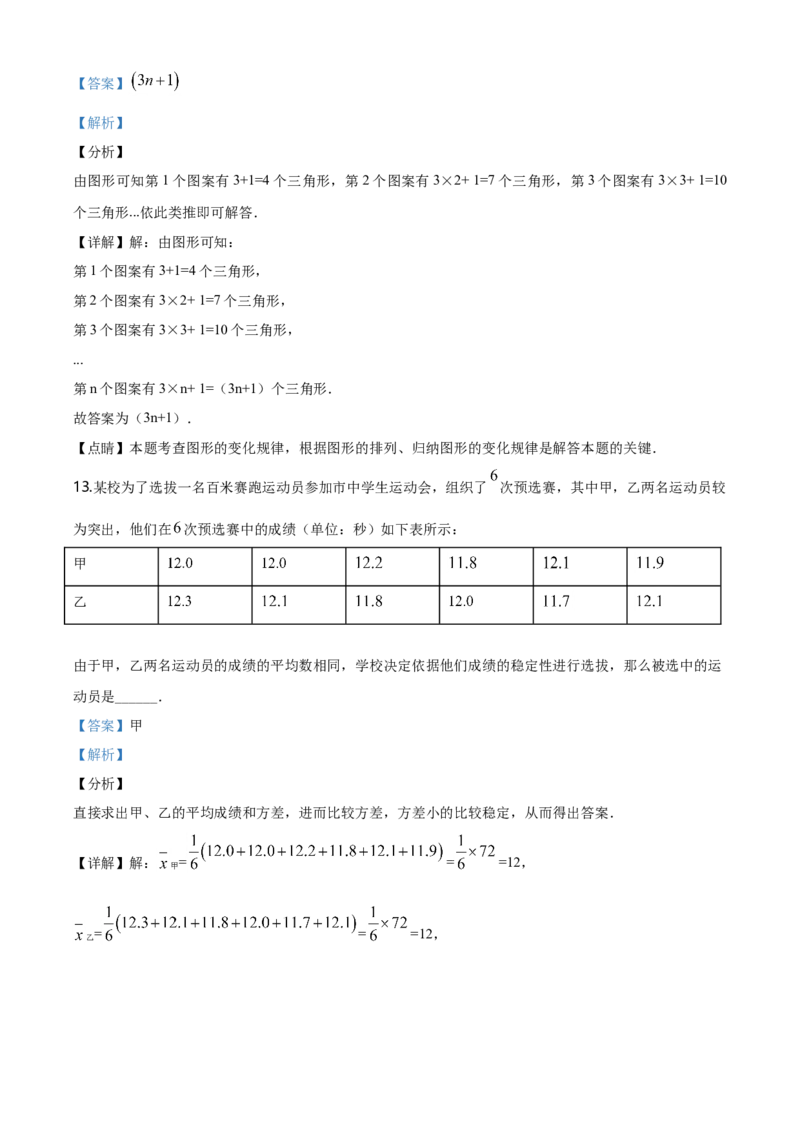 2020年山西省中考数学真题（解析卷）_❤山西历年中考真题_2.山西中考数学2008-2025