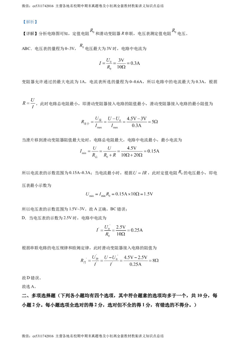精品解析：北京市第十四中学2023-2024学年九年级上学期期中物理试题（解析版）(1)_北京初中期末题_C605-京七八九_北京9上物理_2023-2024_北京物理9上期中