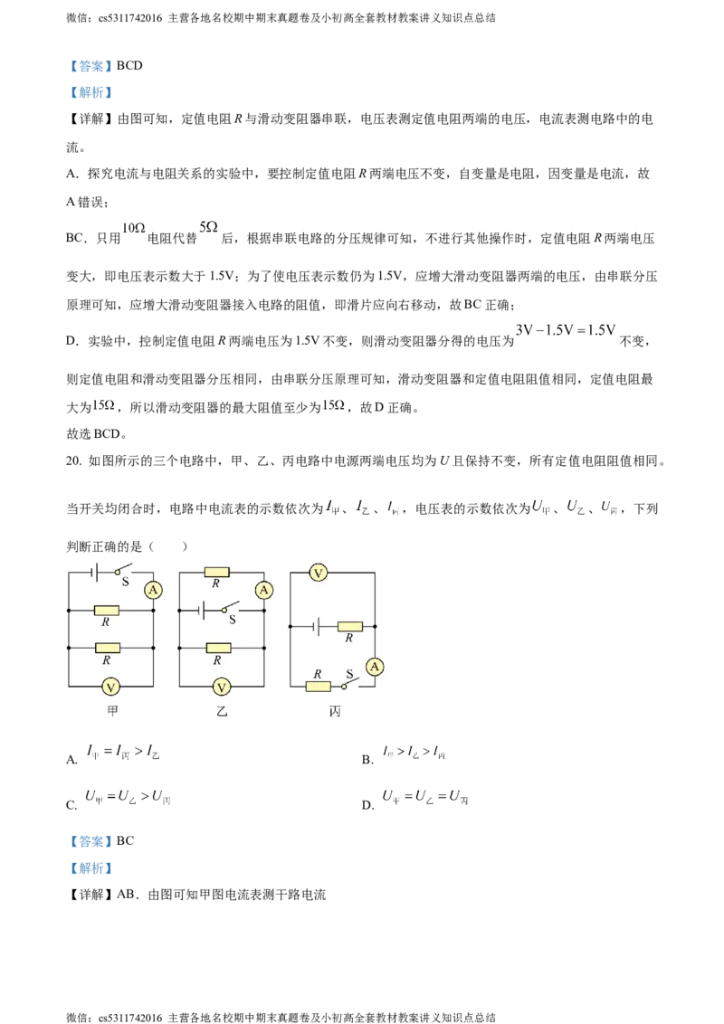 精品解析：北京市第十四中学2023-2024学年九年级上学期期中物理试题（解析版）(1)_北京初中期末题_C605-京七八九_北京9上物理_2023-2024_北京物理9上期中