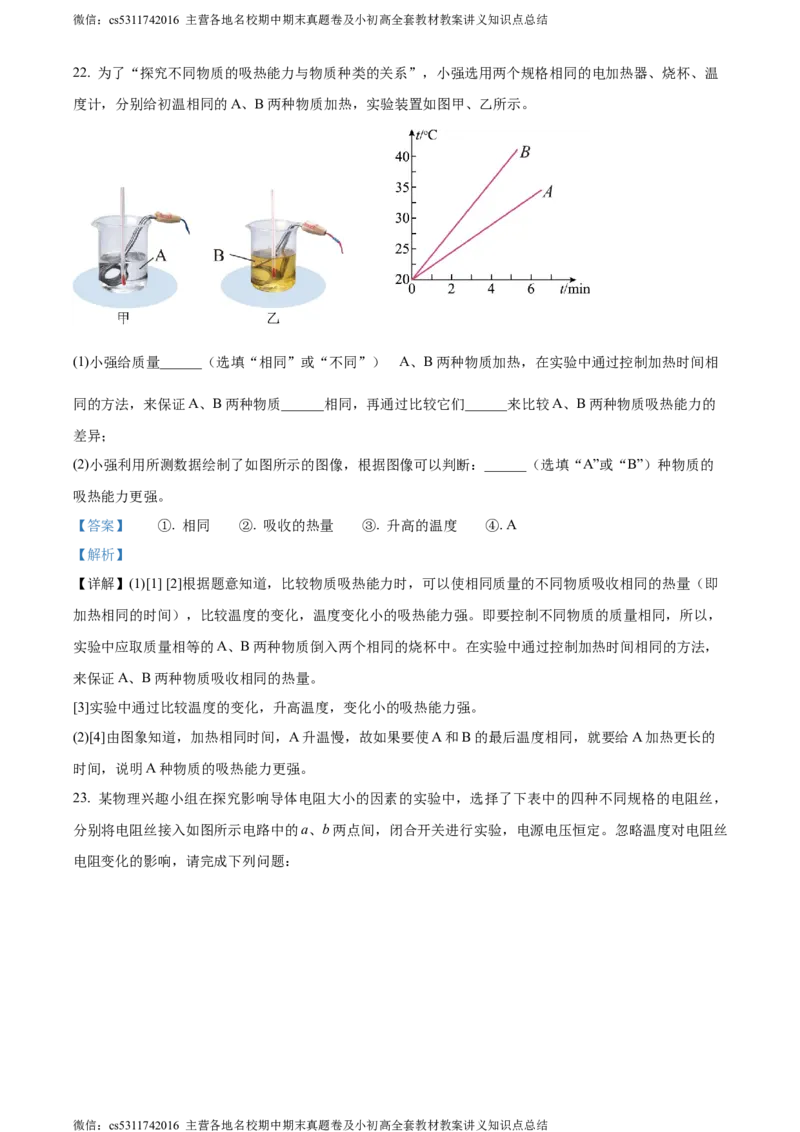 精品解析：北京市第十四中学2023-2024学年九年级上学期期中物理试题（解析版）(1)_北京初中期末题_C605-京七八九_北京9上物理_2023-2024_北京物理9上期中