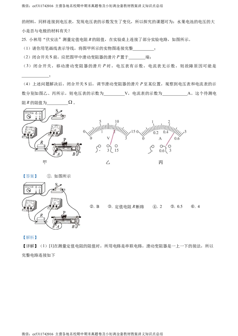 精品解析：北京市第十四中学2023-2024学年九年级上学期期中物理试题（解析版）(1)_北京初中期末题_C605-京七八九_北京9上物理_2023-2024_北京物理9上期中