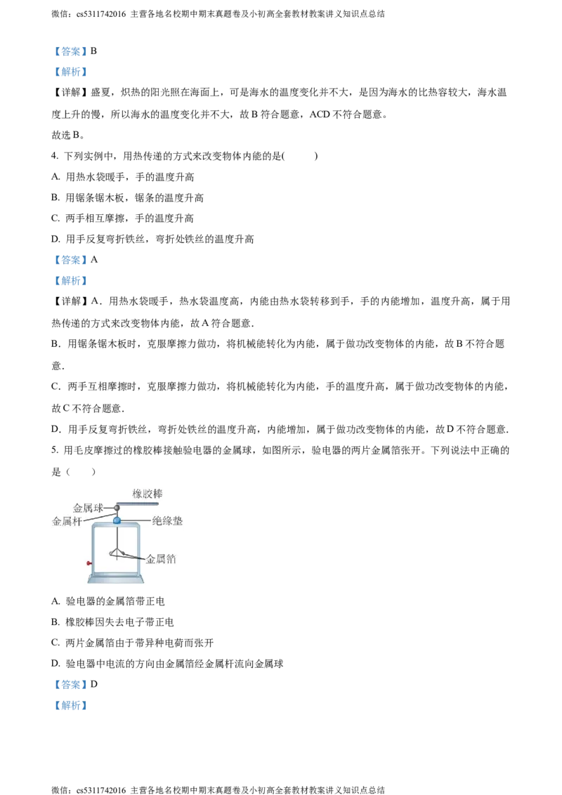 精品解析：北京市第十四中学2023-2024学年九年级上学期期中物理试题（解析版）(1)_北京初中期末题_C605-京七八九_北京9上物理_2023-2024_北京物理9上期中