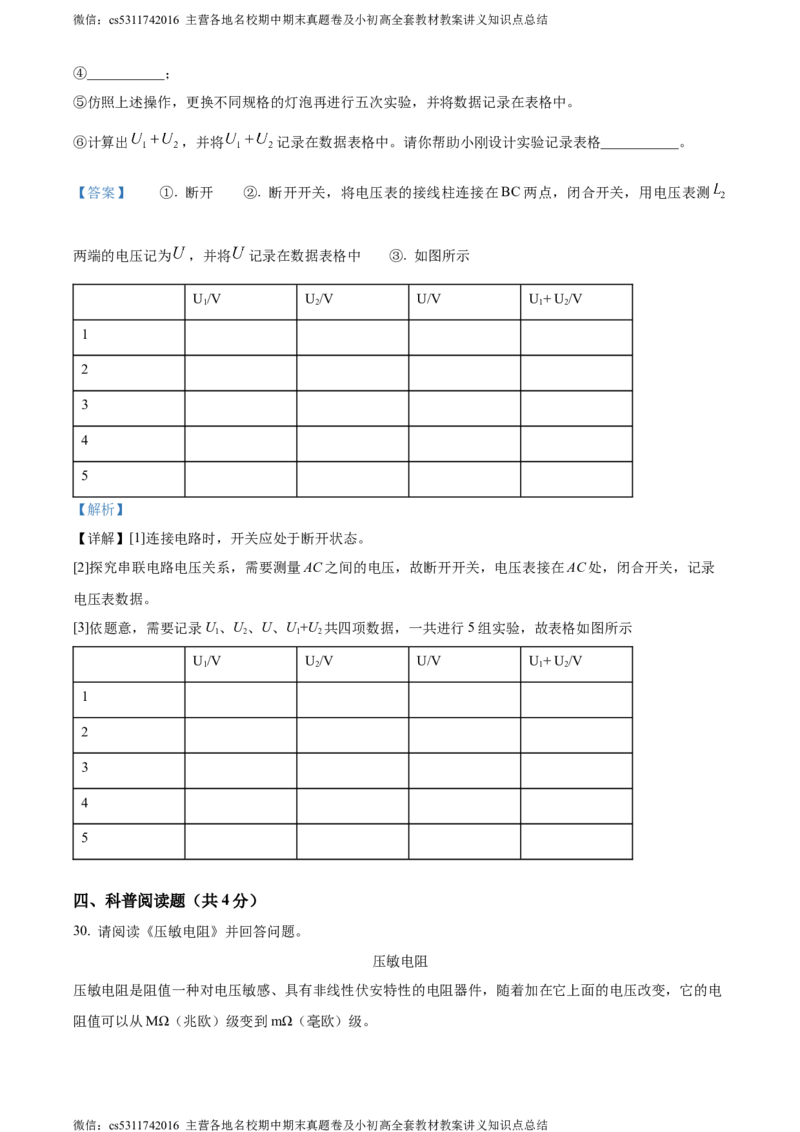 精品解析：北京市第十四中学2023-2024学年九年级上学期期中物理试题（解析版）(1)_北京初中期末题_C605-京七八九_北京9上物理_2023-2024_北京物理9上期中