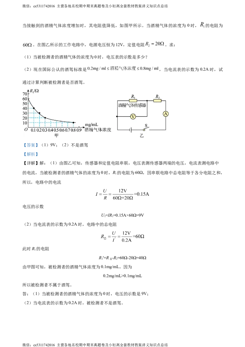 精品解析：北京市第十四中学2023-2024学年九年级上学期期中物理试题（解析版）(1)_北京初中期末题_C605-京七八九_北京9上物理_2023-2024_北京物理9上期中