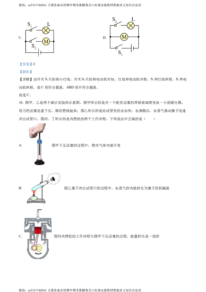 精品解析：北京市第十四中学2023-2024学年九年级上学期期中物理试题（解析版）(1)_北京初中期末题_C605-京七八九_北京9上物理_2023-2024_北京物理9上期中