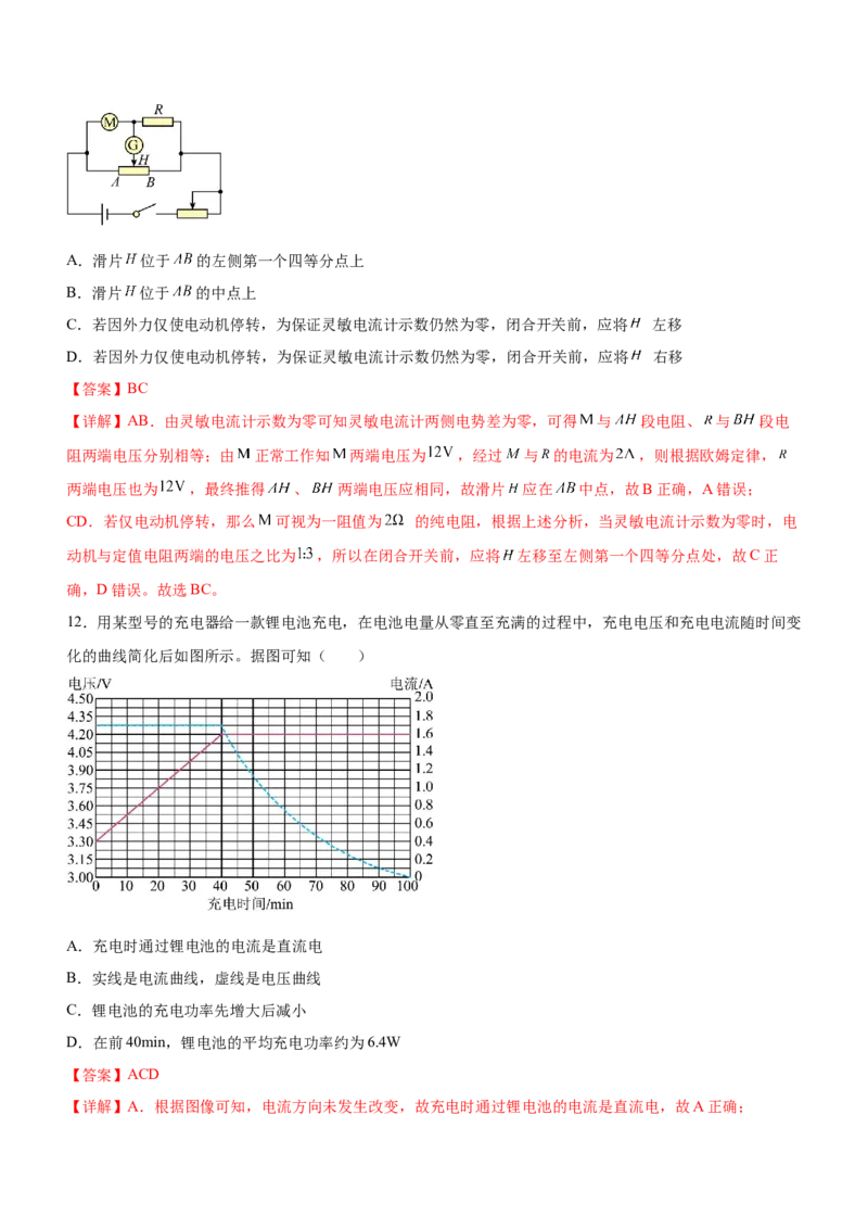 专题09恒定电流与交变电流（精练）（解析版）_4.2025物理总复习_赠品通用版（老高考）复习资料_二轮复习_2023年高考物理二轮复习讲练测（全国通用）288435117