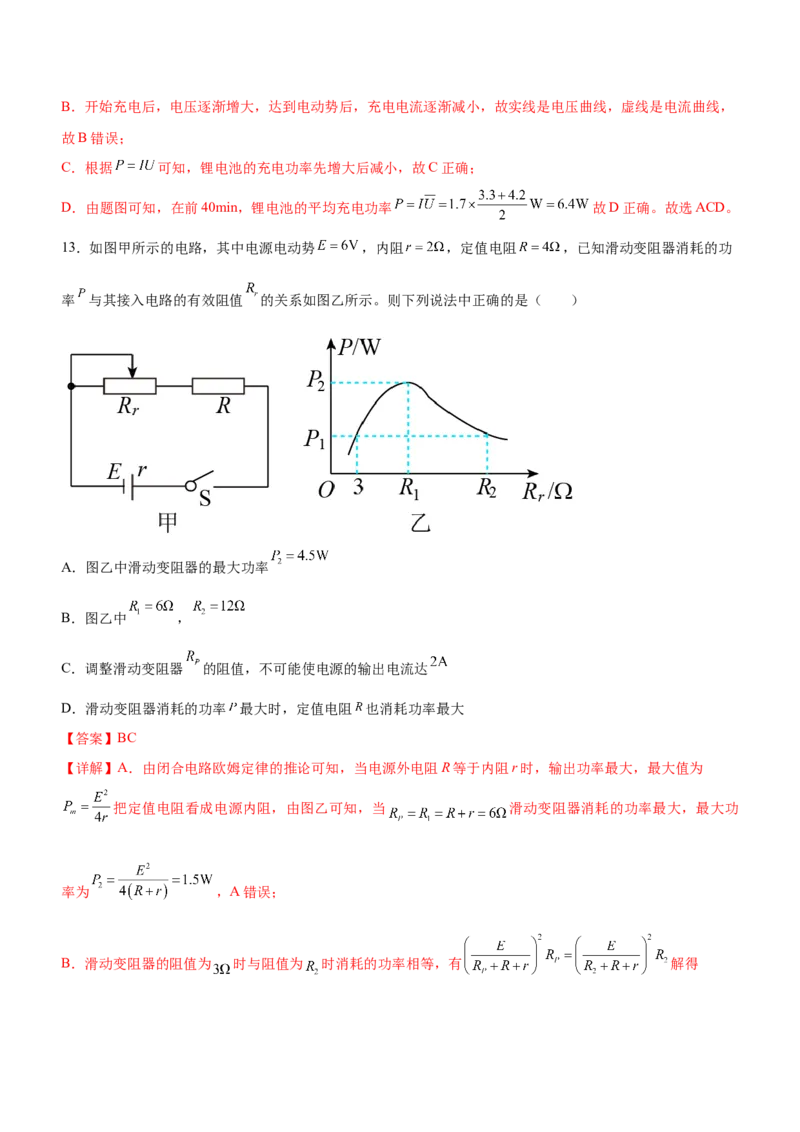 专题09恒定电流与交变电流（精练）（解析版）_4.2025物理总复习_赠品通用版（老高考）复习资料_二轮复习_2023年高考物理二轮复习讲练测（全国通用）288435117