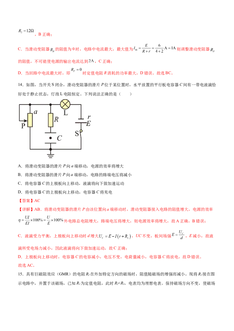 专题09恒定电流与交变电流（精练）（解析版）_4.2025物理总复习_赠品通用版（老高考）复习资料_二轮复习_2023年高考物理二轮复习讲练测（全国通用）288435117