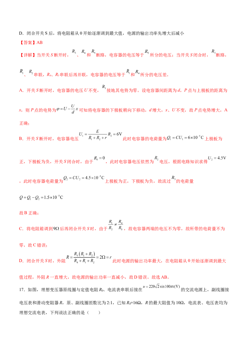 专题09恒定电流与交变电流（精练）（解析版）_4.2025物理总复习_赠品通用版（老高考）复习资料_二轮复习_2023年高考物理二轮复习讲练测（全国通用）288435117