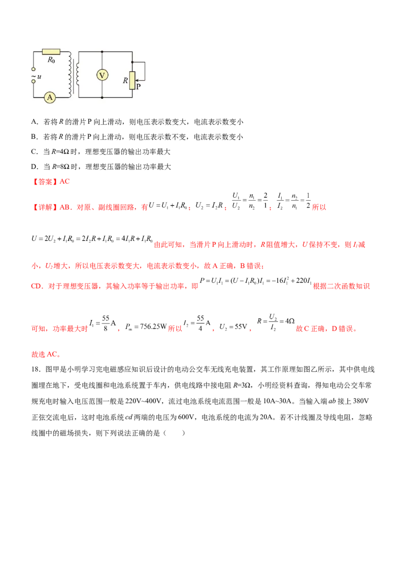 专题09恒定电流与交变电流（精练）（解析版）_4.2025物理总复习_赠品通用版（老高考）复习资料_二轮复习_2023年高考物理二轮复习讲练测（全国通用）288435117