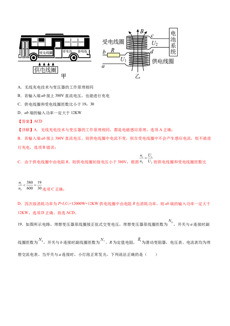 专题09恒定电流与交变电流（精练）（解析版）_4.2025物理总复习_赠品通用版（老高考）复习资料_二轮复习_2023年高考物理二轮复习讲练测（全国通用）288435117