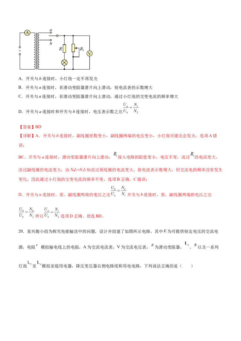 专题09恒定电流与交变电流（精练）（解析版）_4.2025物理总复习_赠品通用版（老高考）复习资料_二轮复习_2023年高考物理二轮复习讲练测（全国通用）288435117