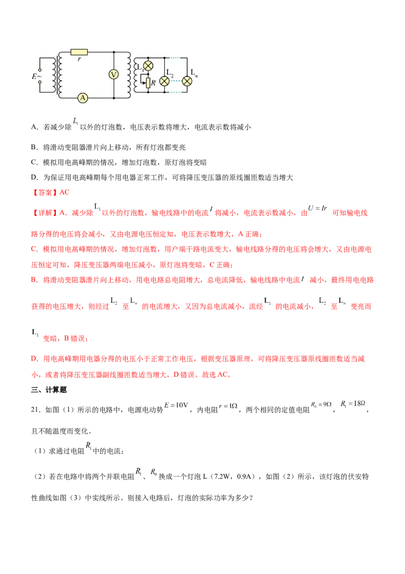 专题09恒定电流与交变电流（精练）（解析版）_4.2025物理总复习_赠品通用版（老高考）复习资料_二轮复习_2023年高考物理二轮复习讲练测（全国通用）288435117