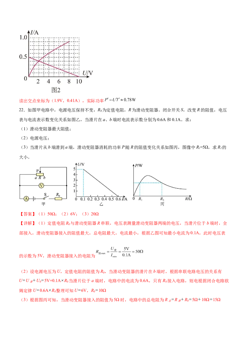 专题09恒定电流与交变电流（精练）（解析版）_4.2025物理总复习_赠品通用版（老高考）复习资料_二轮复习_2023年高考物理二轮复习讲练测（全国通用）288435117