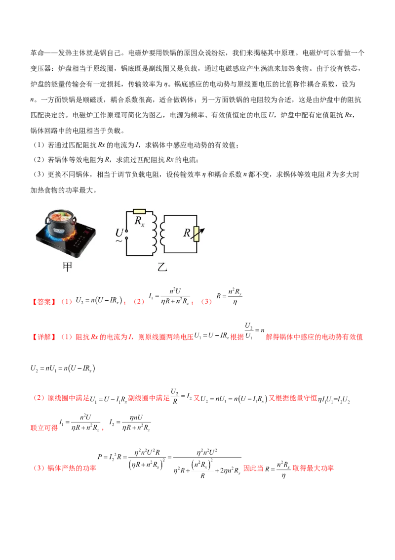 专题09恒定电流与交变电流（精练）（解析版）_4.2025物理总复习_赠品通用版（老高考）复习资料_二轮复习_2023年高考物理二轮复习讲练测（全国通用）288435117