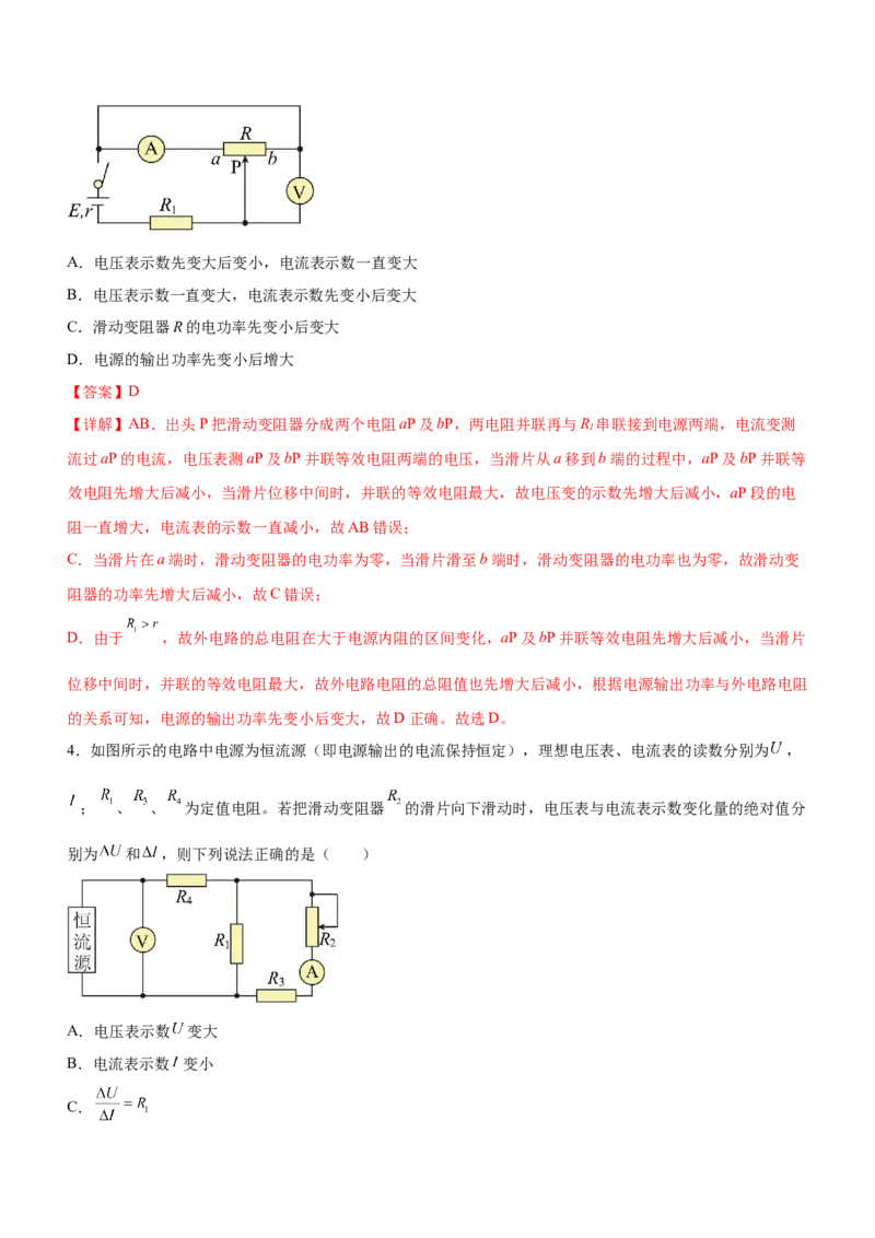专题09恒定电流与交变电流（精练）（解析版）_4.2025物理总复习_赠品通用版（老高考）复习资料_二轮复习_2023年高考物理二轮复习讲练测（全国通用）288435117