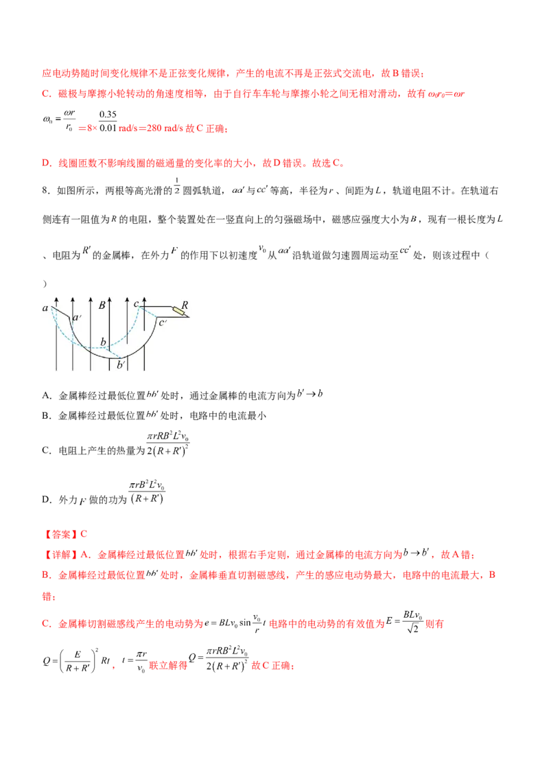 专题09恒定电流与交变电流（精练）（解析版）_4.2025物理总复习_赠品通用版（老高考）复习资料_二轮复习_2023年高考物理二轮复习讲练测（全国通用）288435117