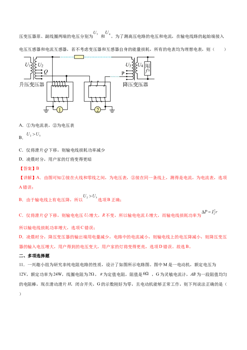 专题09恒定电流与交变电流（精练）（解析版）_4.2025物理总复习_赠品通用版（老高考）复习资料_二轮复习_2023年高考物理二轮复习讲练测（全国通用）288435117