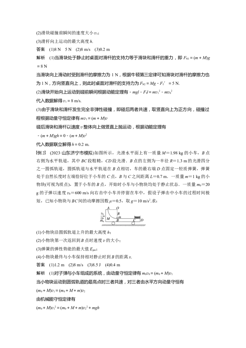 2024年高考物理一轮复习（新人教版）第7章专题强化12　动量和能量的综合问题_4.2025物理总复习_2024年新高考资料_1.2024一轮复习_2024年高考物理一轮复习讲义（新人教版）
