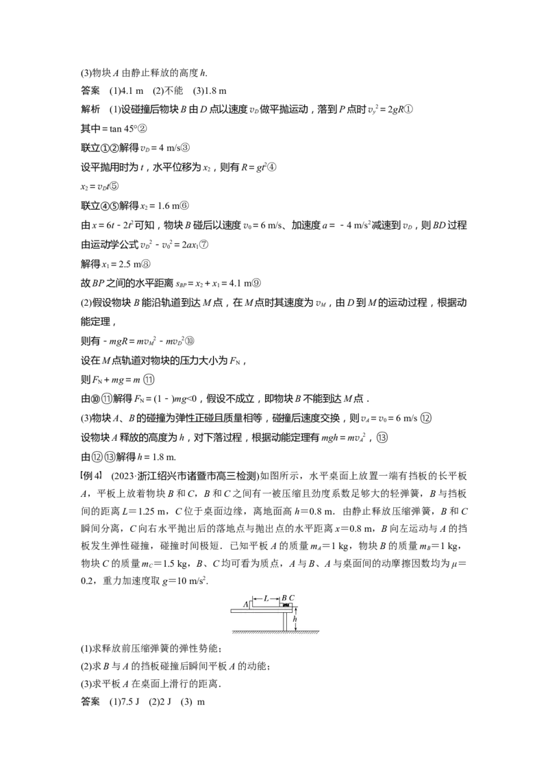 2024年高考物理一轮复习（新人教版）第7章专题强化12　动量和能量的综合问题_4.2025物理总复习_2024年新高考资料_1.2024一轮复习_2024年高考物理一轮复习讲义（新人教版）