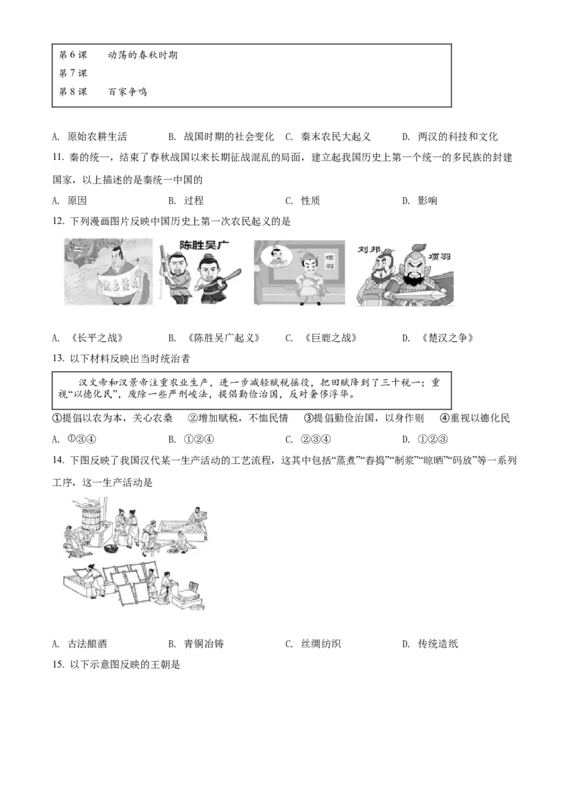 精品解析：北京市通州区2021-2022学年七年级上学期期末历史试题（原卷版）(1)_北京初中期末题_C605-京七八九_B京历史七八九_北京7上历史_北京7上历史期末