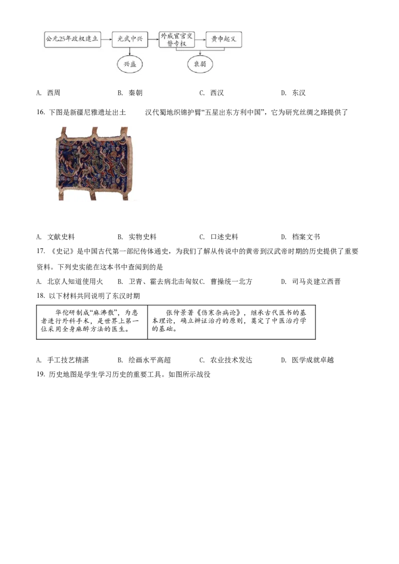 精品解析：北京市通州区2021-2022学年七年级上学期期末历史试题（原卷版）(1)_北京初中期末题_C605-京七八九_B京历史七八九_北京7上历史_北京7上历史期末